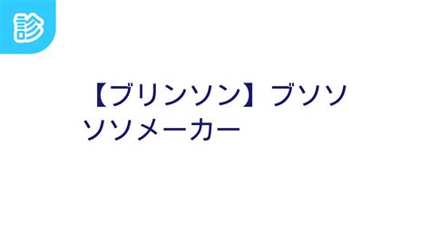 ブソソソソフィーバーがやってくる！ 